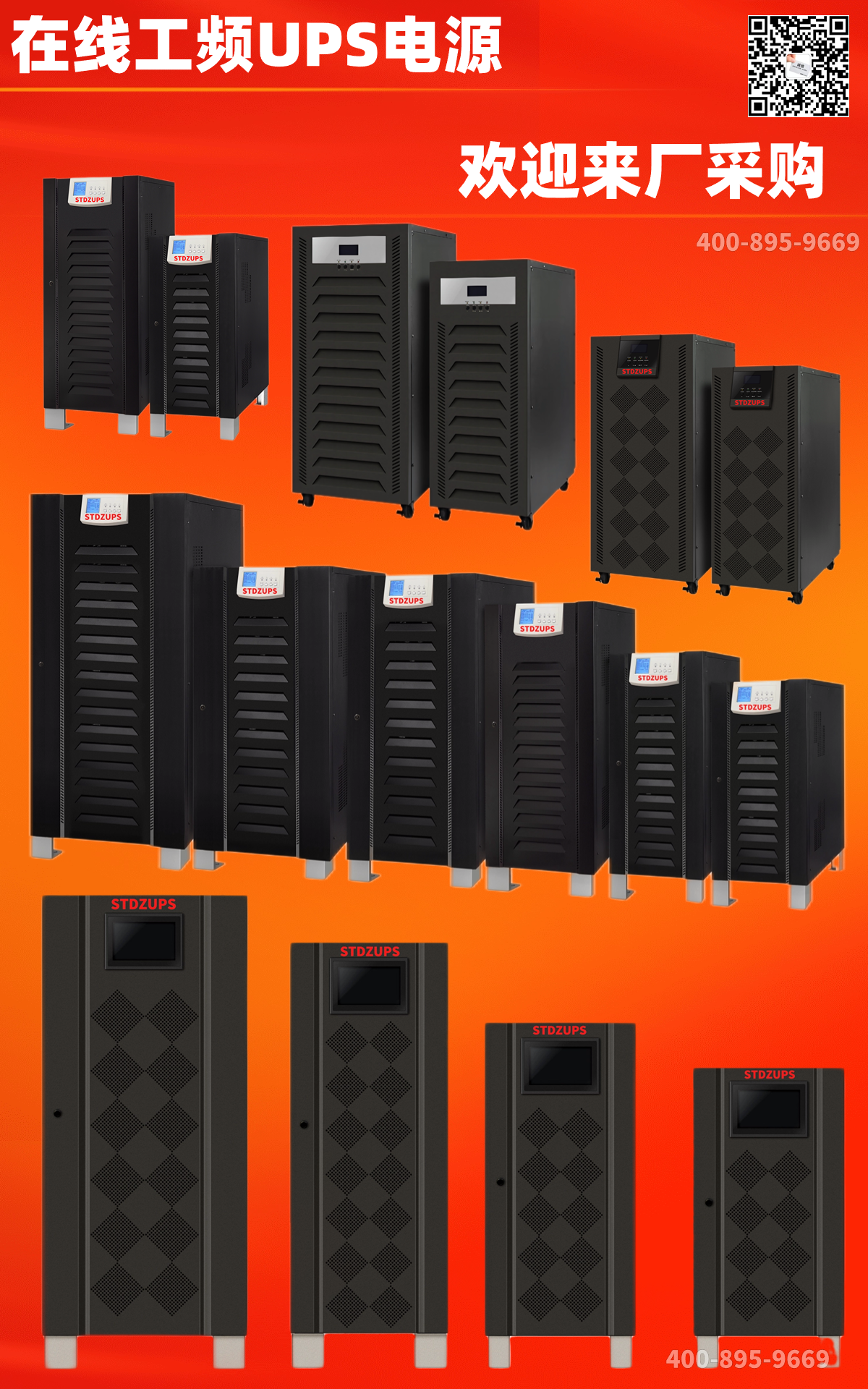 在线工频机UPS
