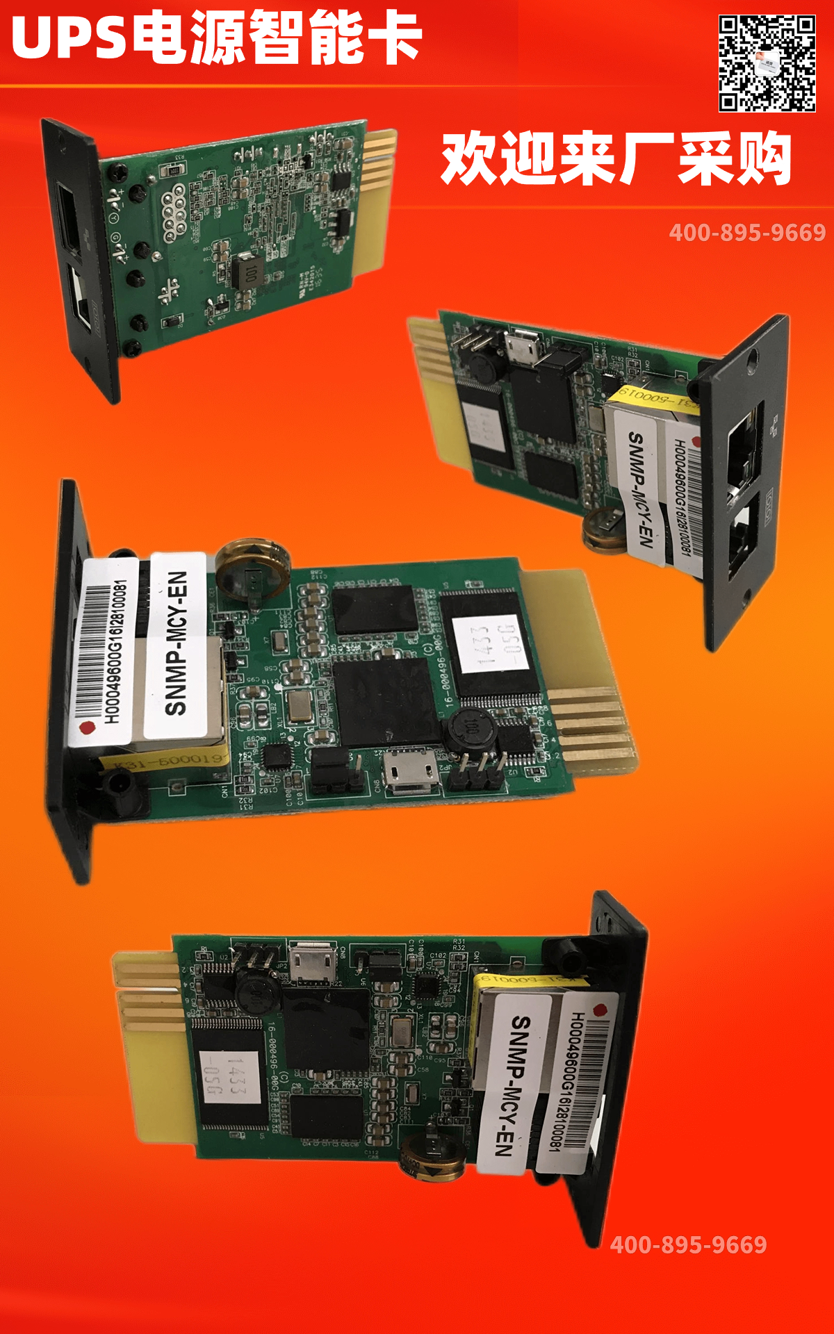 UPS电源智能卡